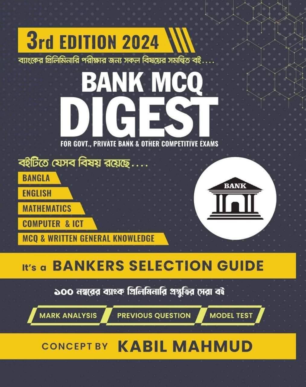 Bank-MCQ-book-cover